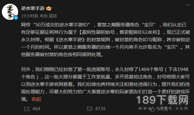 逆水寒手游永久封停网传“50万成交的逆水寒手游ID” 逆水寒手游永久封停网传“50万成交的逆水寒手游ID”介绍