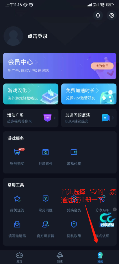 cc加速器怎么加速 cc加速器使用心得