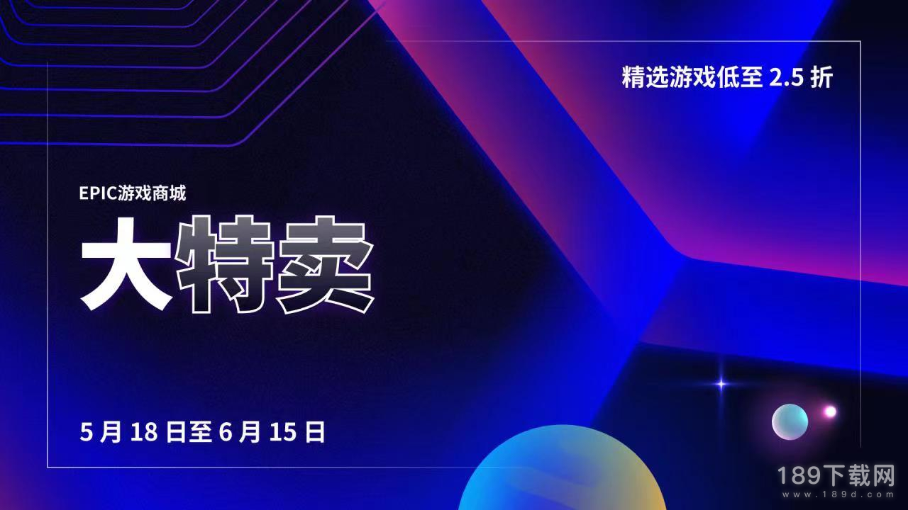 2023 Epic大特卖开启 75折优惠券+消费返利！ 2023 Epic大特卖开启 75折优惠券+消费返利介绍