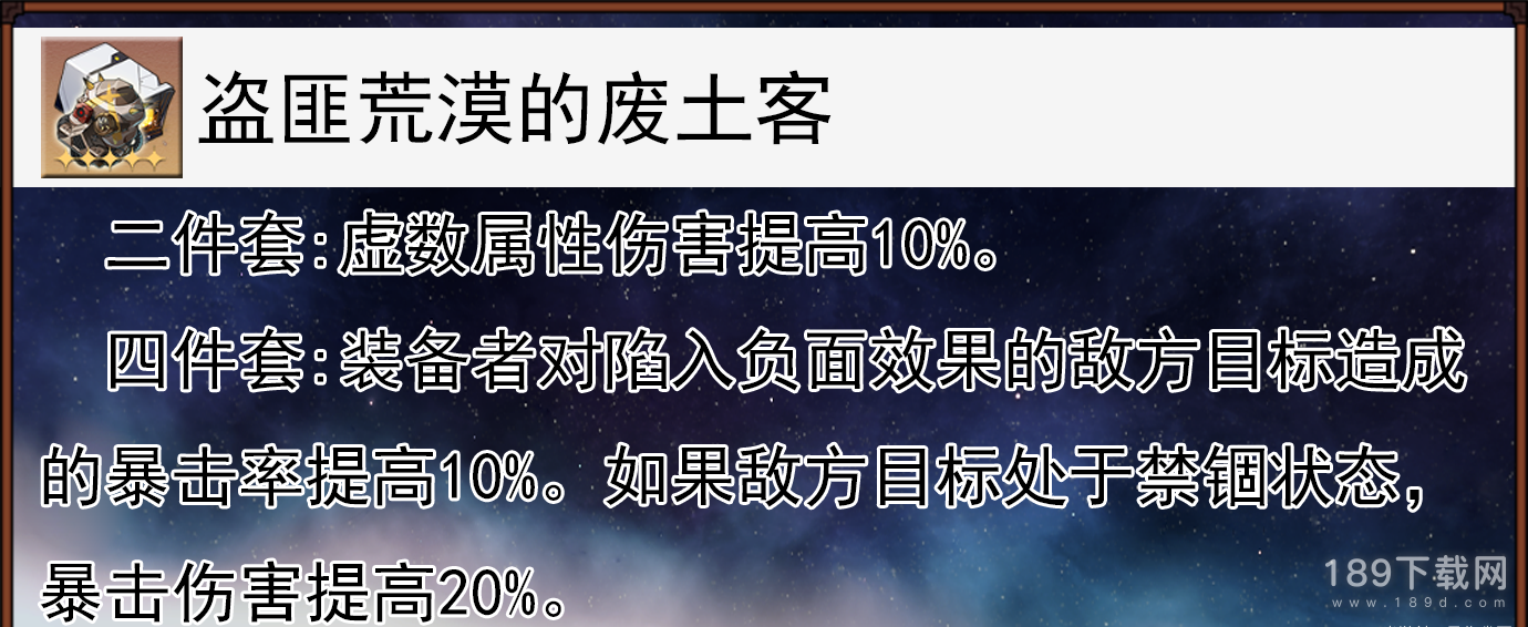 崩坏星穹铁道驭空遗器有效词条是什么 崩坏星穹铁道驭空遗器介绍