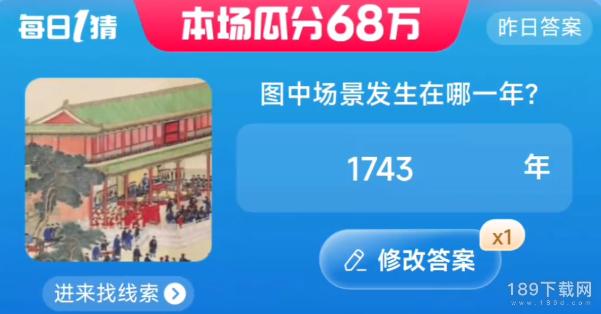 淘宝图中场景发生在哪一年 淘宝7.10每日一猜答案是什么