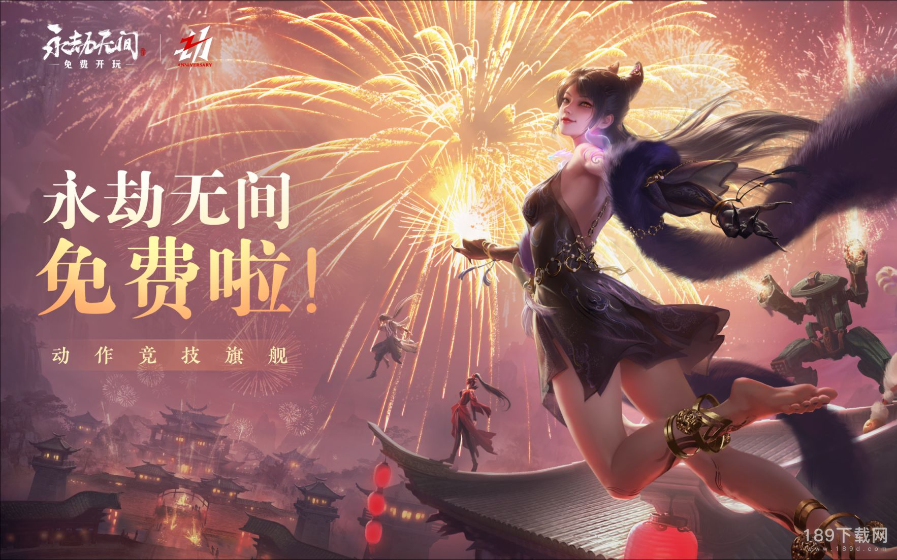 永劫无间什么时候可以免费玩 永劫无间7月14日起免费玩2023