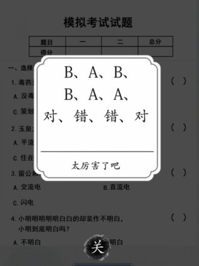 汉字达人无聊的冷知识选择出正确答案怎么通关 汉字达人无聊的冷知识选择出正确答案通关方法