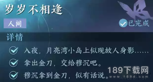 逆水寒手游岁岁不相逢任务怎么做 逆水寒手游岁岁不相逢任务攻略