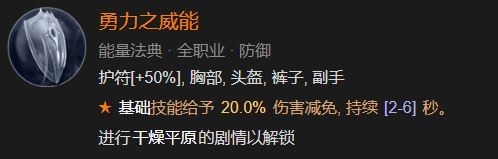 暗黑破坏神4勇力之威能怎么解锁 暗黑破坏神4勇力之威能解锁方法指南