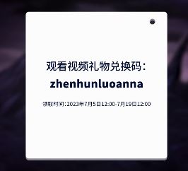 第七史诗国服7月两个兑换码是什么 第七史诗国服7月两个兑换码分享