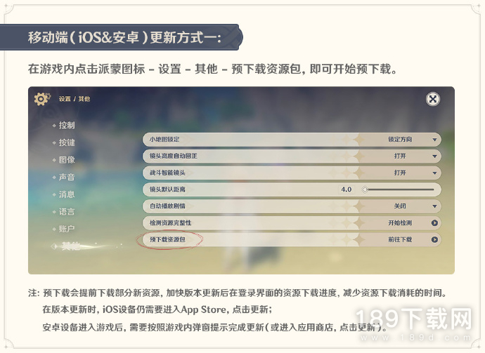 原神3.8版本预下载功能现已在PC端和移动端开启 原神3.8版本预下载功能现已在PC端和移动端开启介绍