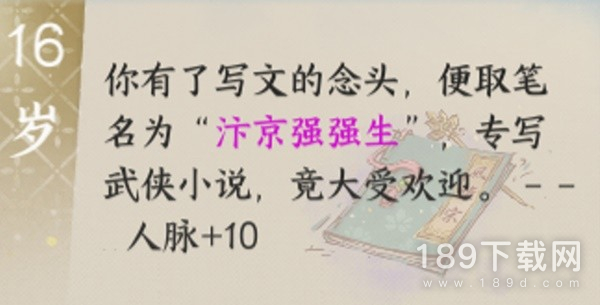 逆水寒手游混江湖话册本怎么获取 逆水寒手游混江湖话册本获取方法介绍