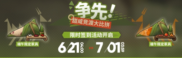 明日方舟争先甜咸竞渡大比拼活动怎么做 明日方舟争先甜咸竞渡大比拼活动内容奖励