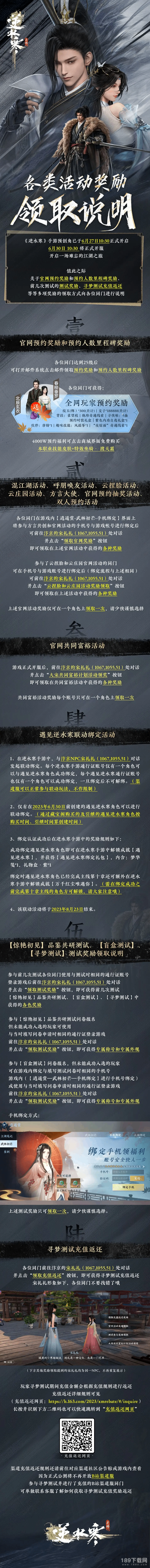 逆水寒手游公测各种活动奖励如何领取 逆水寒手游公测各种活动奖励怎么领取