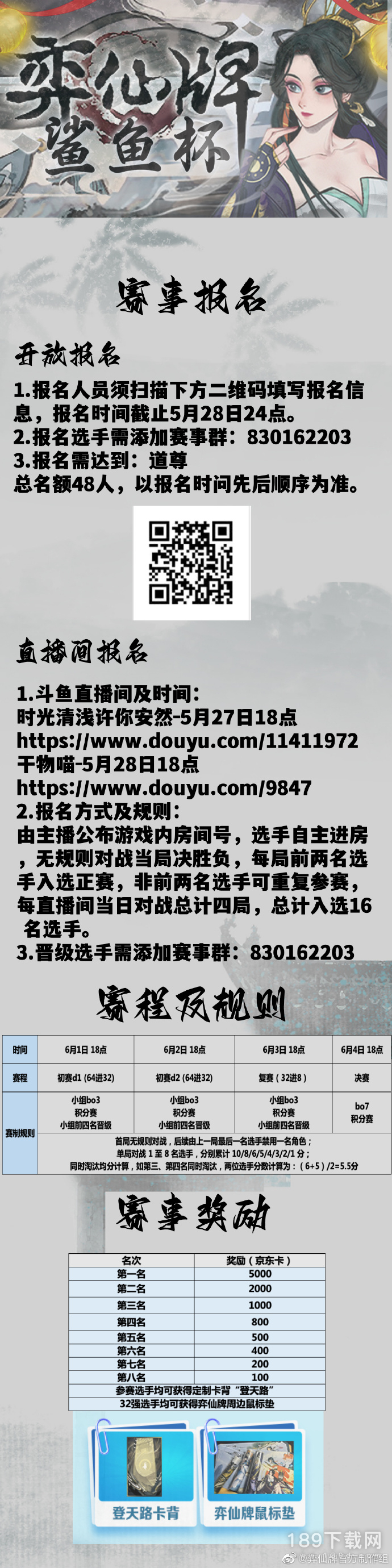 弈仙牌鲨鱼杯将在6月1日至6月4日举办 弈仙牌鲨鱼杯举办时间