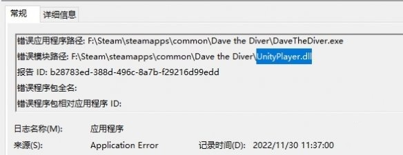 潜水员戴夫unity报错怎么解决 潜水员戴夫unity报错如何解决