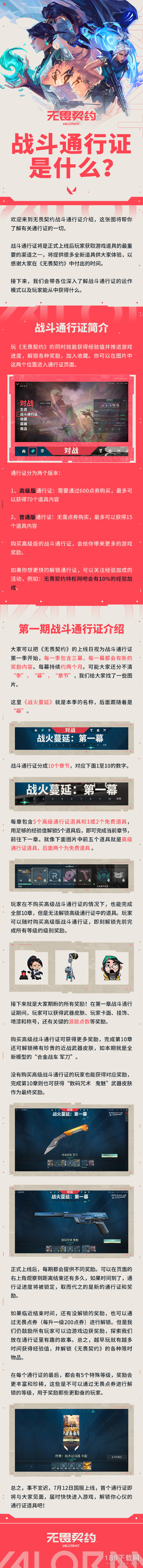 无畏契约战斗通行证有什么内容 无畏契约战斗通行证说明