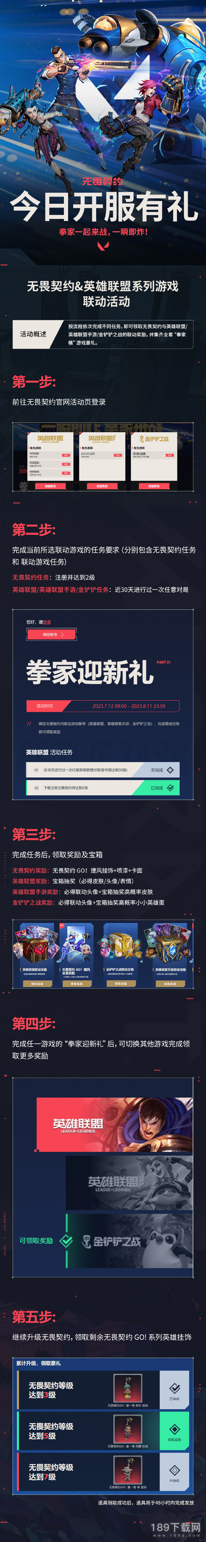 无畏契约LOL开服联名枪皮以及国服专属福利礼包领取指南 无畏契约LOL开服联名枪皮以及国服专属福利礼包领取攻略