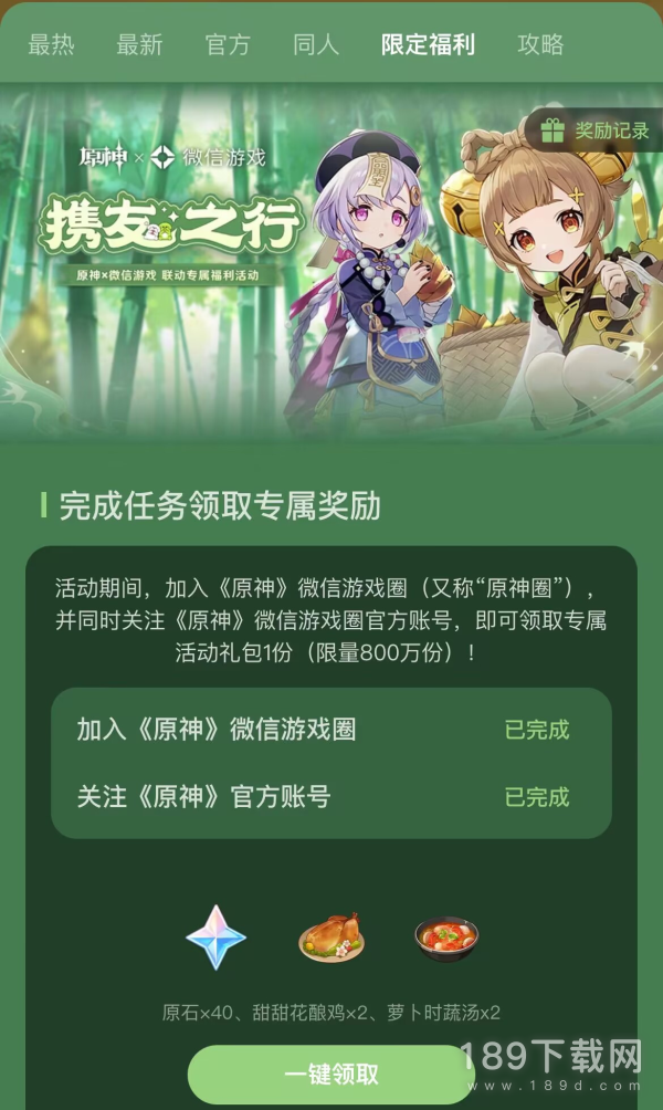 原神微信游戏联动活动怎么获得100原石 原神2023年5月100原石兑换码