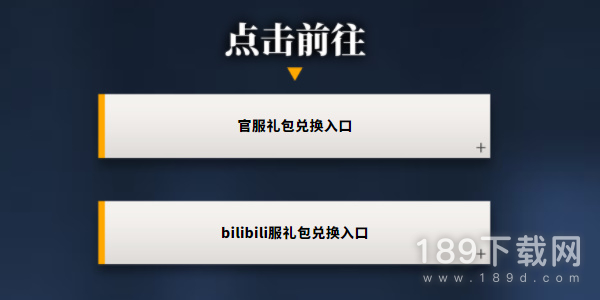 明日方舟兑换码入口位置在哪 明日方舟兑换码入口位置详情