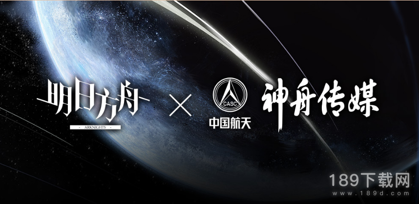 明日方舟宿于繁星活动怎么做 明日方舟宿于繁星活动