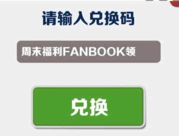 地铁跑酷6月16日兑换码是什么 地铁跑酷6月16日兑换码详情