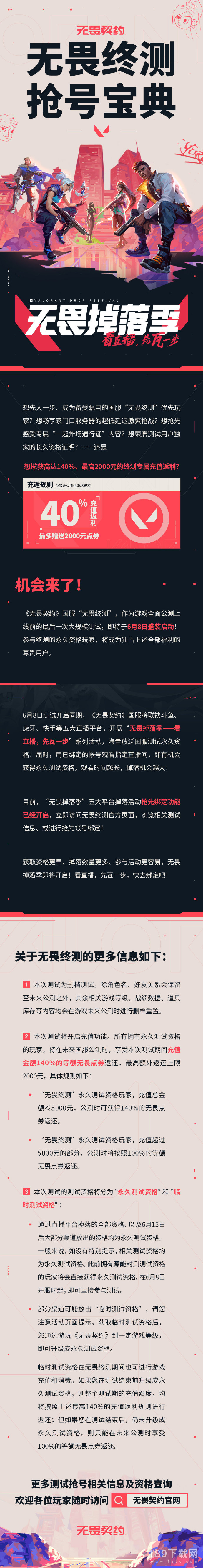 无畏契约什么时候放号 无畏契约放号攻略一览