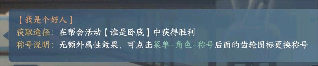 逆水寒手游我是个好人称号怎么获取 逆水寒手游我是个好人称号获取方法