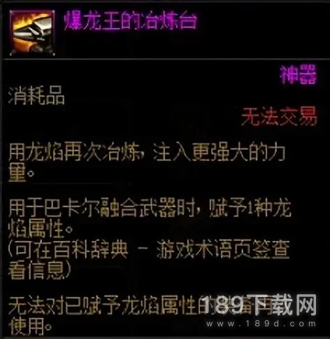 dnf巴卡尔武器第三词条如何开启 DNF巴卡尔武器怎么开启第三词条