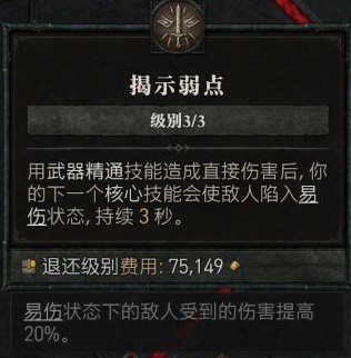 暗黑破坏神4蛮人旋风斩群体易伤技巧是什么 暗黑破坏神4蛮人旋风斩群体易伤指南