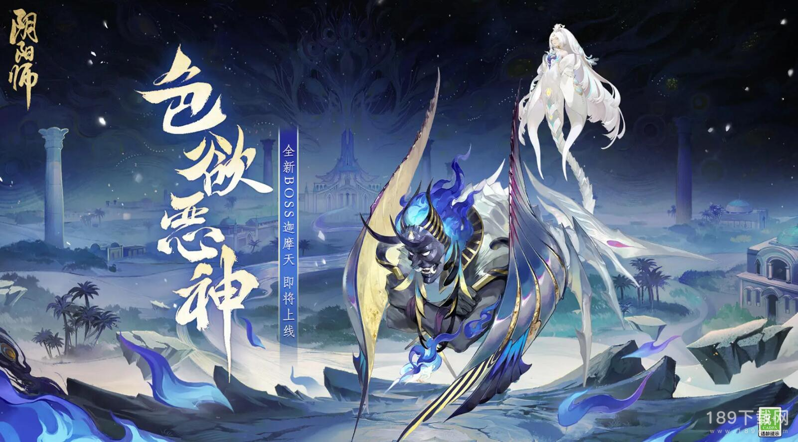 阴阳师boss迦摩天怎么打 阴阳师boss迦摩天打法技巧分享