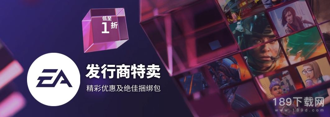 Steam开启EA发行商促销 多款作品价格迎来史低 EA多款作品价格迎来史低