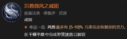 暗黑4沉着微风之威能怎么解锁 暗黑破坏神4沉着微风之威能解锁方法