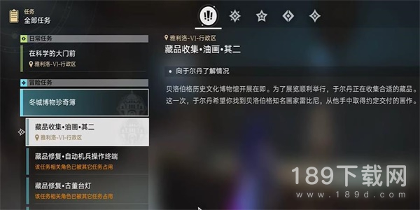 崩坏星穹铁道藏品收集油画其二任务怎么完成 崩坏星穹铁道藏品收集油画其二任务完成攻略分享