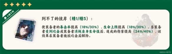 崩坏星穹铁道刃的光锥怎么选择 崩坏星穹铁道1.2版刃光锥选择推荐