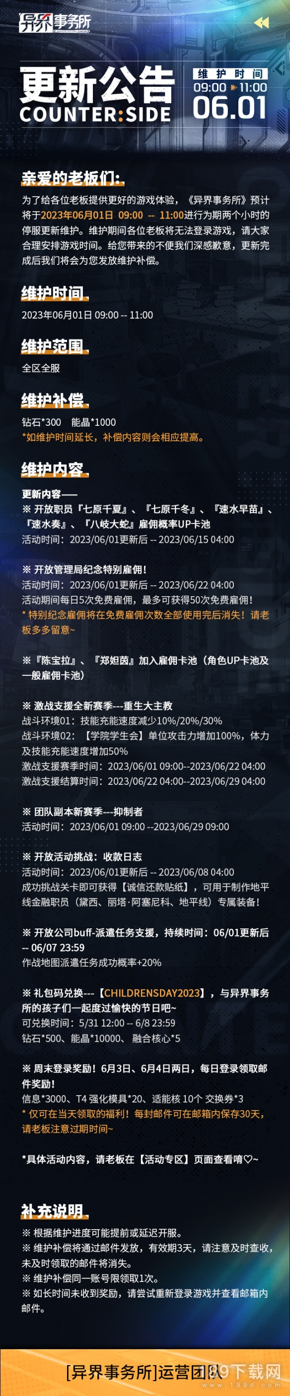 异界事务所6月1日更新内容有哪些 异界事务所6月1日更新内容介绍