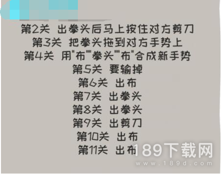 动脑我最强疯狂猜拳根据提示猜拳并通关关卡怎么通关 动脑我最强疯狂猜拳根据提示猜拳并通关关卡通关方法