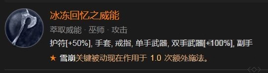 暗黑破坏神4冰法单刷boss怎么打 暗黑破坏神4冰法单刷boss威能及打法bd攻略一览