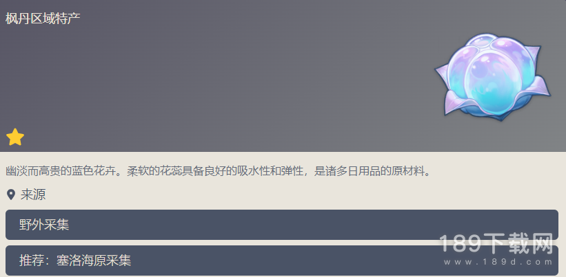 原神海露花采集位置在哪里 原神海露花采集位置