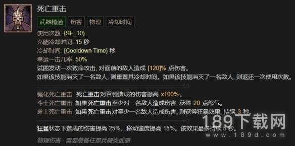 暗黑破坏神4死亡重击技能是什么 暗黑破坏神4死亡重击技能介绍