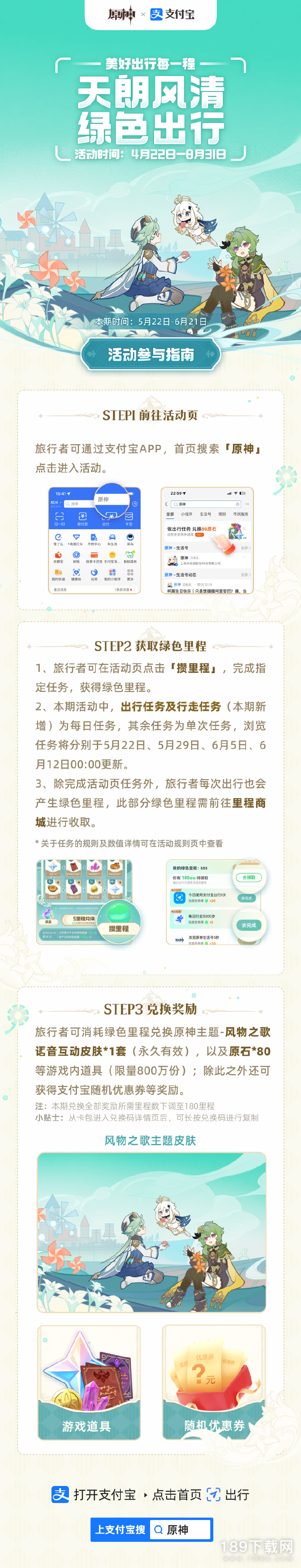 原神 x 支付宝2023年度绿色出行活动介绍 原神支付宝活动80原石兑换码获取指南