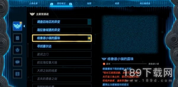 塞尔达传说王国之泪格鲁德小镇的露珠任务视频是什么 塞尔达传说王国之泪格鲁德小镇的露珠任务视频攻略详情