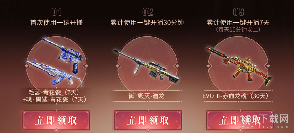 cf WeGame一键开播活动怎么玩 CF WeGame一键开播活动内容奖励