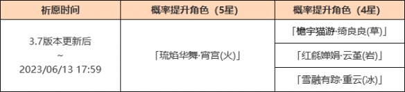 原神3.7版本up池时间详情 原神3.7版本up池五星角色概率介绍