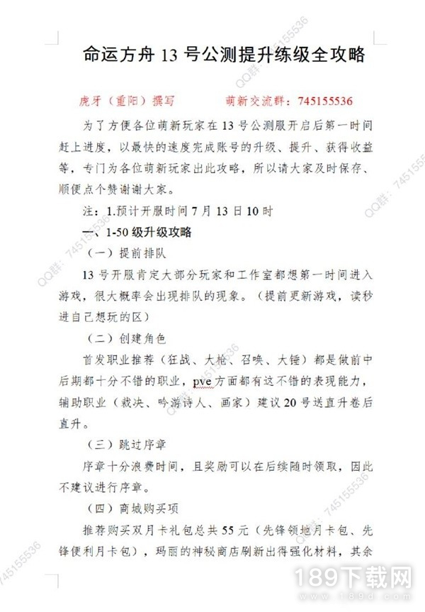 命运方舟国服公测版快速怎么练级 命运方舟国服公测版快速练级指南