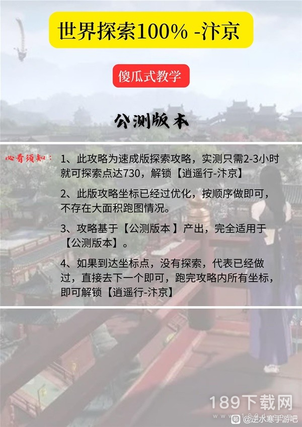 逆水寒手游汴京100&探索怎么速成 逆水寒手游汴京100%探索新手教学