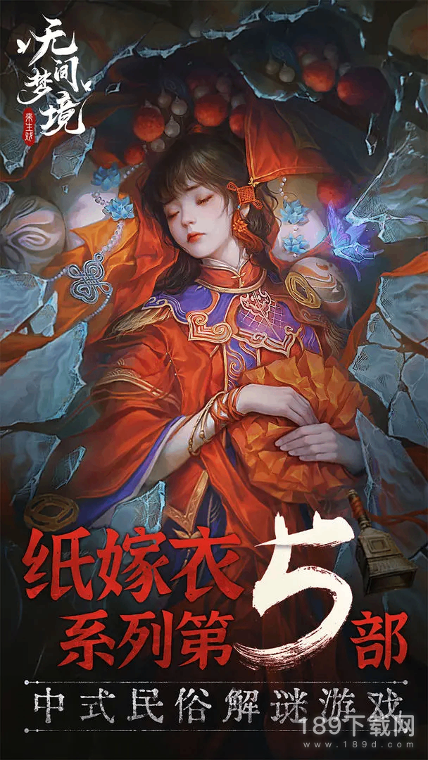 纸嫁衣5无间梦境难点算盘一览 纸嫁衣5无间梦境难点算盘详解