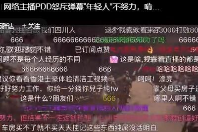 PDD直播弹幕事件是怎么回事 pdd直播弹幕事件分享