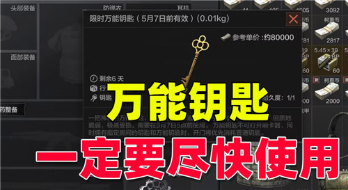 暗区突围限时万能钥匙怎么用开什么地方好-暗区突围限时万能钥匙攻略