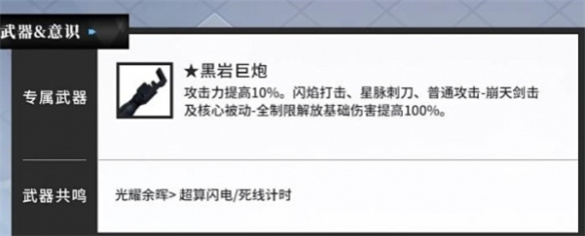 战双帕弥什黑岩射手武器共鸣选什么-黑岩射手武器共鸣选择推荐