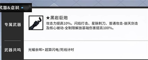 战双帕弥什黑岩射手武器共鸣怎么选择-战双帕弥什黑岩射手武器共鸣选择推荐