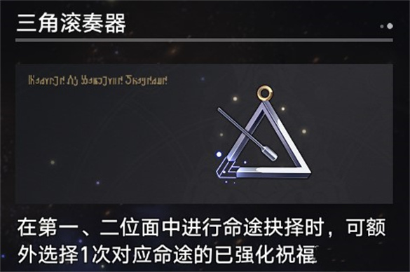 崩坏星穹铁道寰宇蝗灾奇物有哪些-寰宇蝗灾奇物介绍