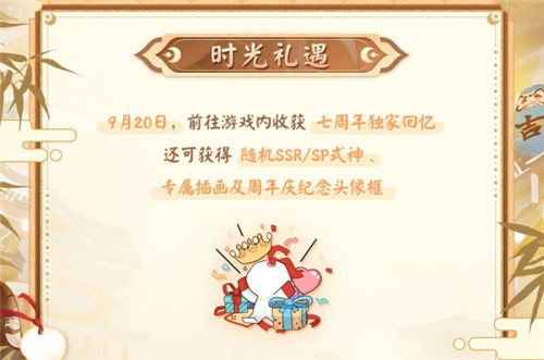 阴阳师七周年庆时光机怎么获得呢-阴阳师七周年庆时光机获得方法