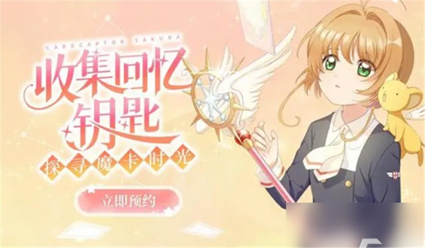 魔卡少女樱回忆钥匙击牌怎么打-魔卡少女樱回忆钥匙剧情28通关攻略